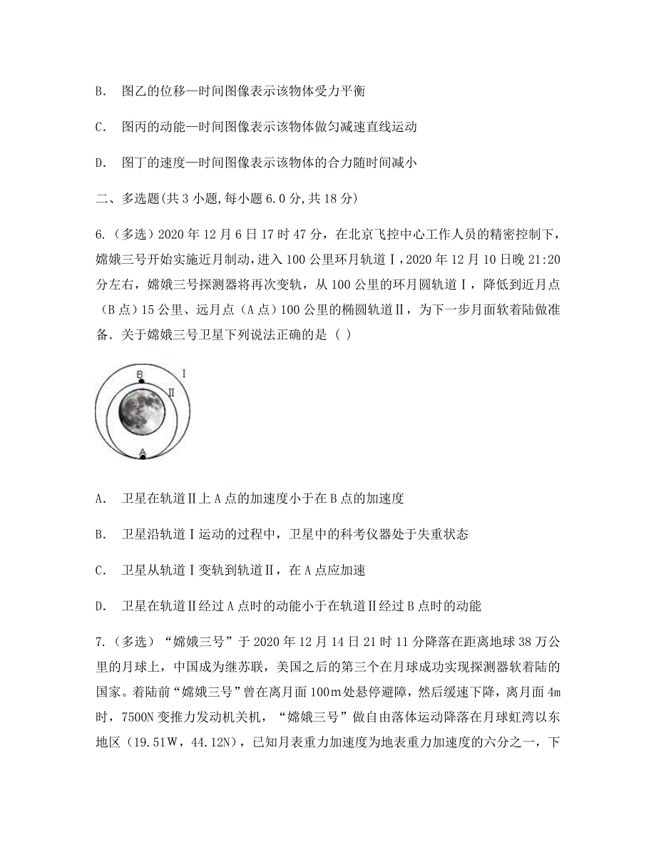 云南省丘北县民族中学高三物理9月月考试题_第3页