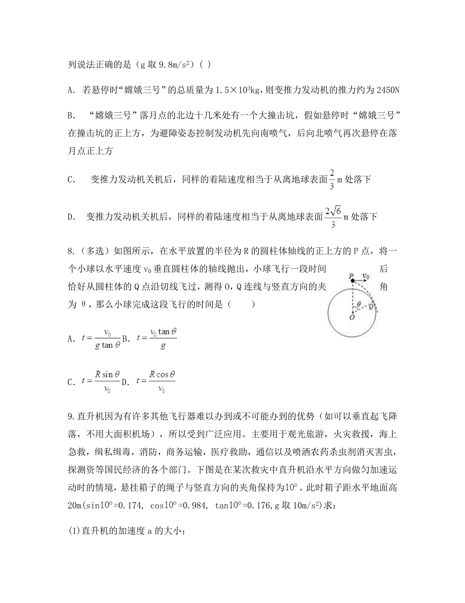 云南省丘北县民族中学高三物理9月月考试题_第4页