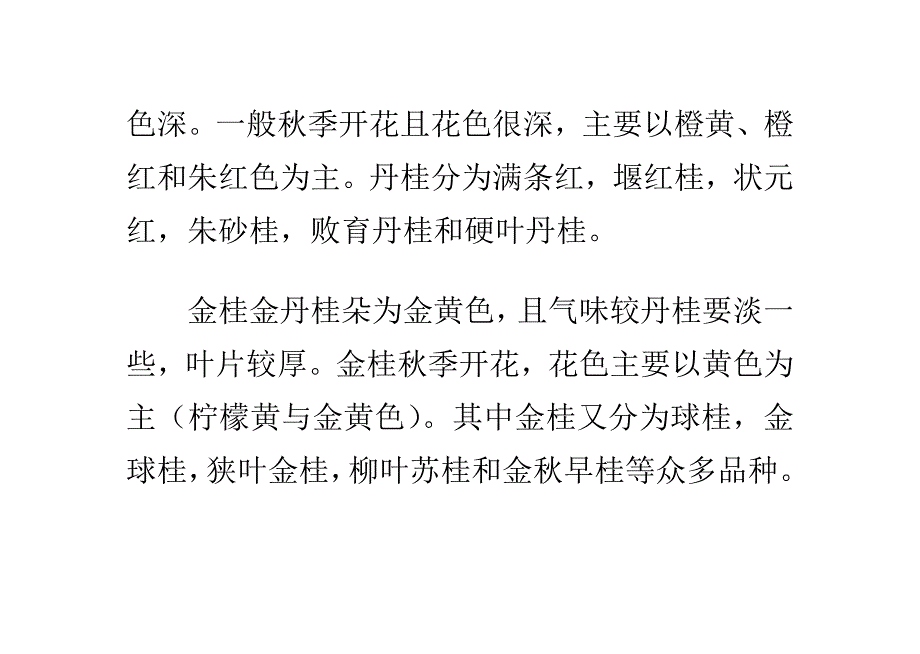 丹桂树品种分类_第2页