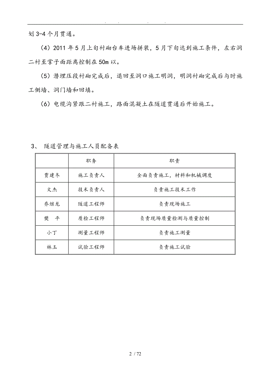 下王家隧道工程施工组织设计方案_第2页