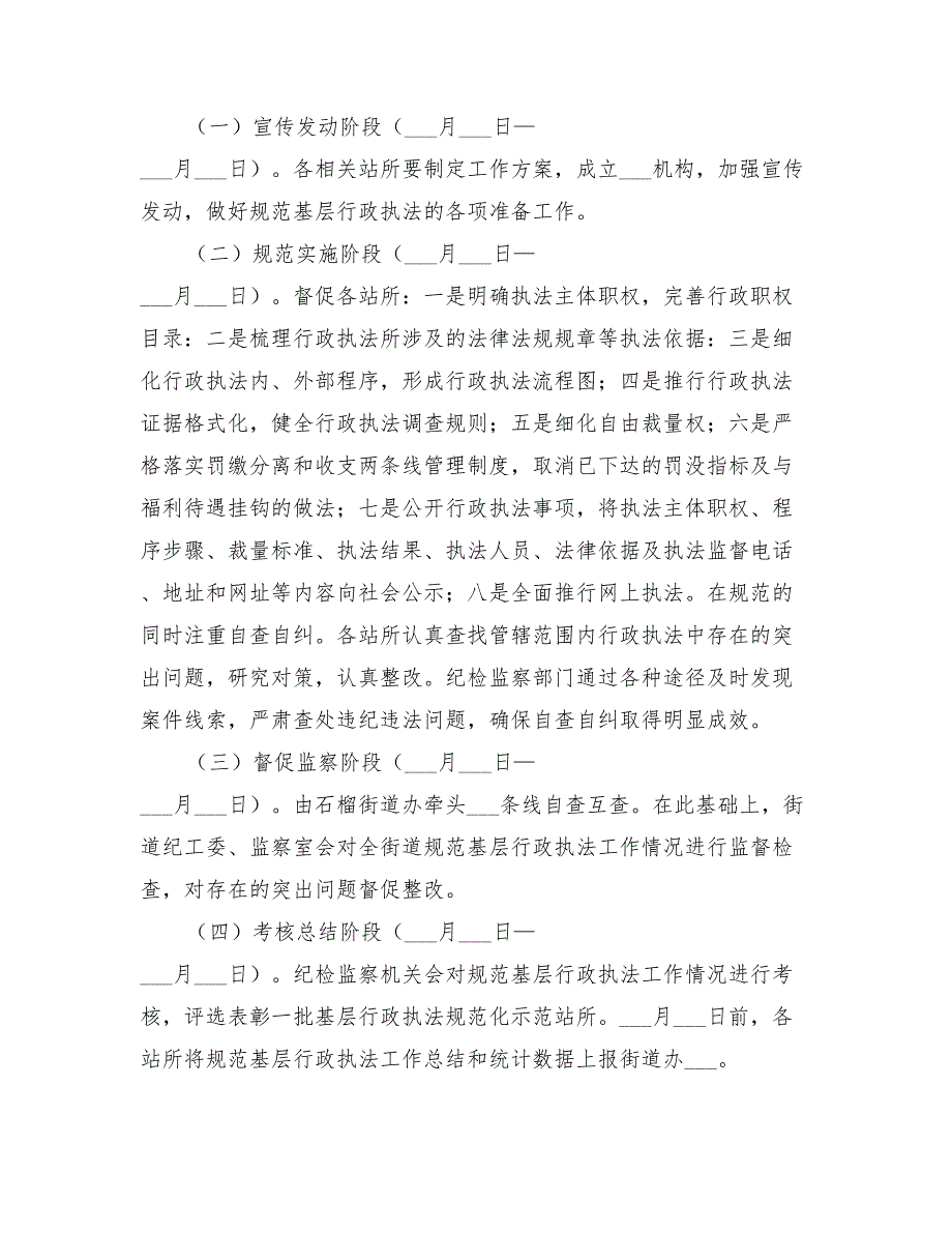 2022年基层行政执法行动方案_第3页