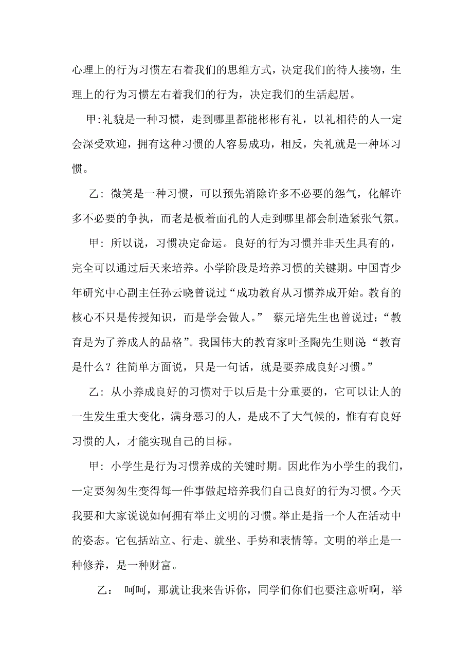 校园广播：小学生行为习惯养成教育_第3页