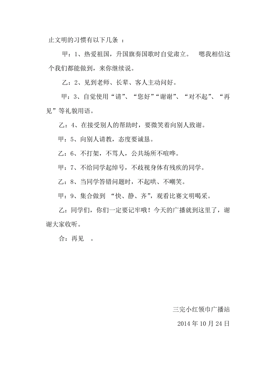 校园广播：小学生行为习惯养成教育_第4页