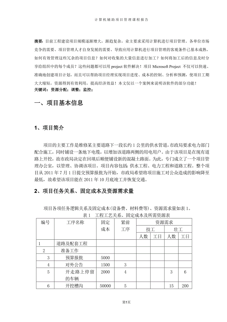 计算机项目管理实验报告.doc_第3页