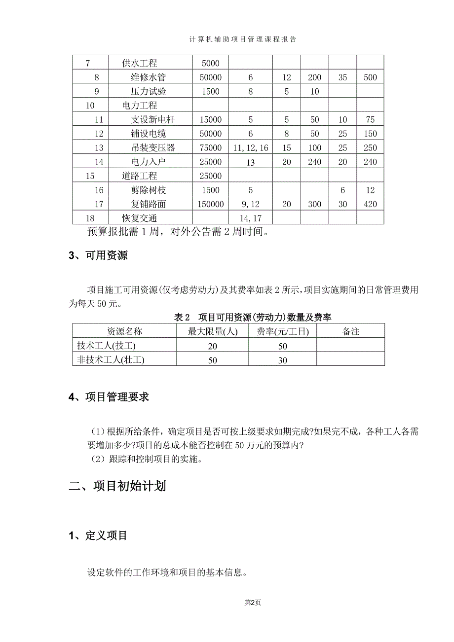 计算机项目管理实验报告.doc_第4页