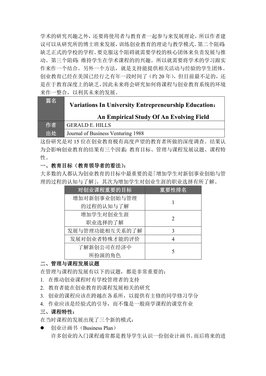 【管理精品】创业教育文献整理_第3页