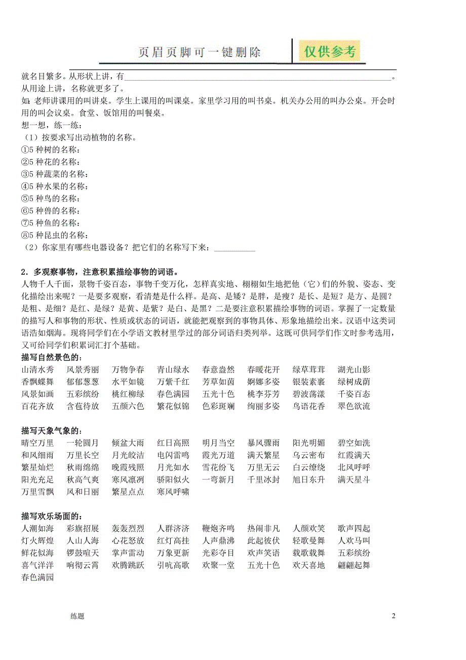 词汇积累练习[复习知识]_第2页