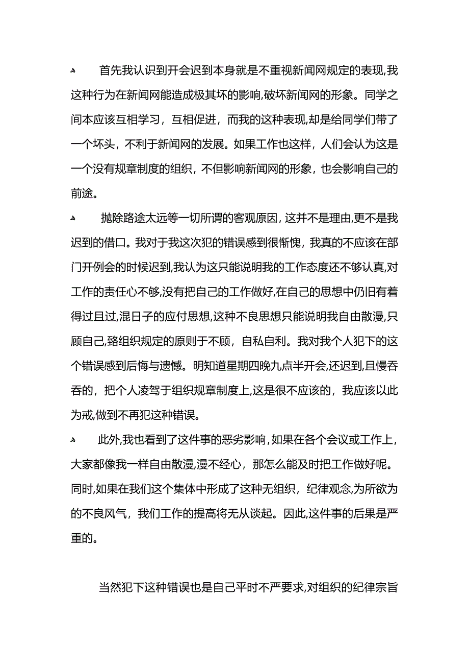 实习生开会迟到检讨书_第2页