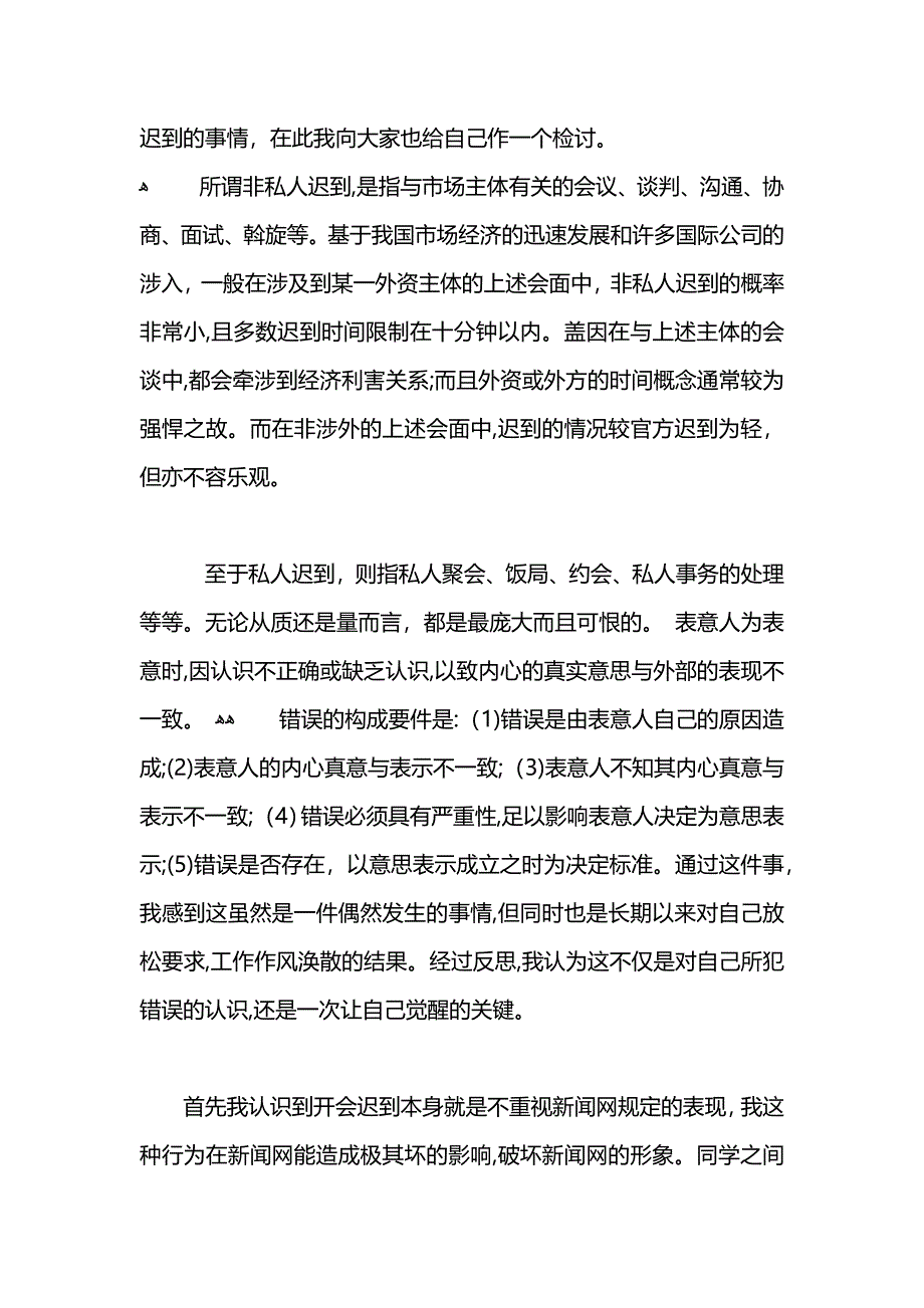 实习生开会迟到检讨书_第4页