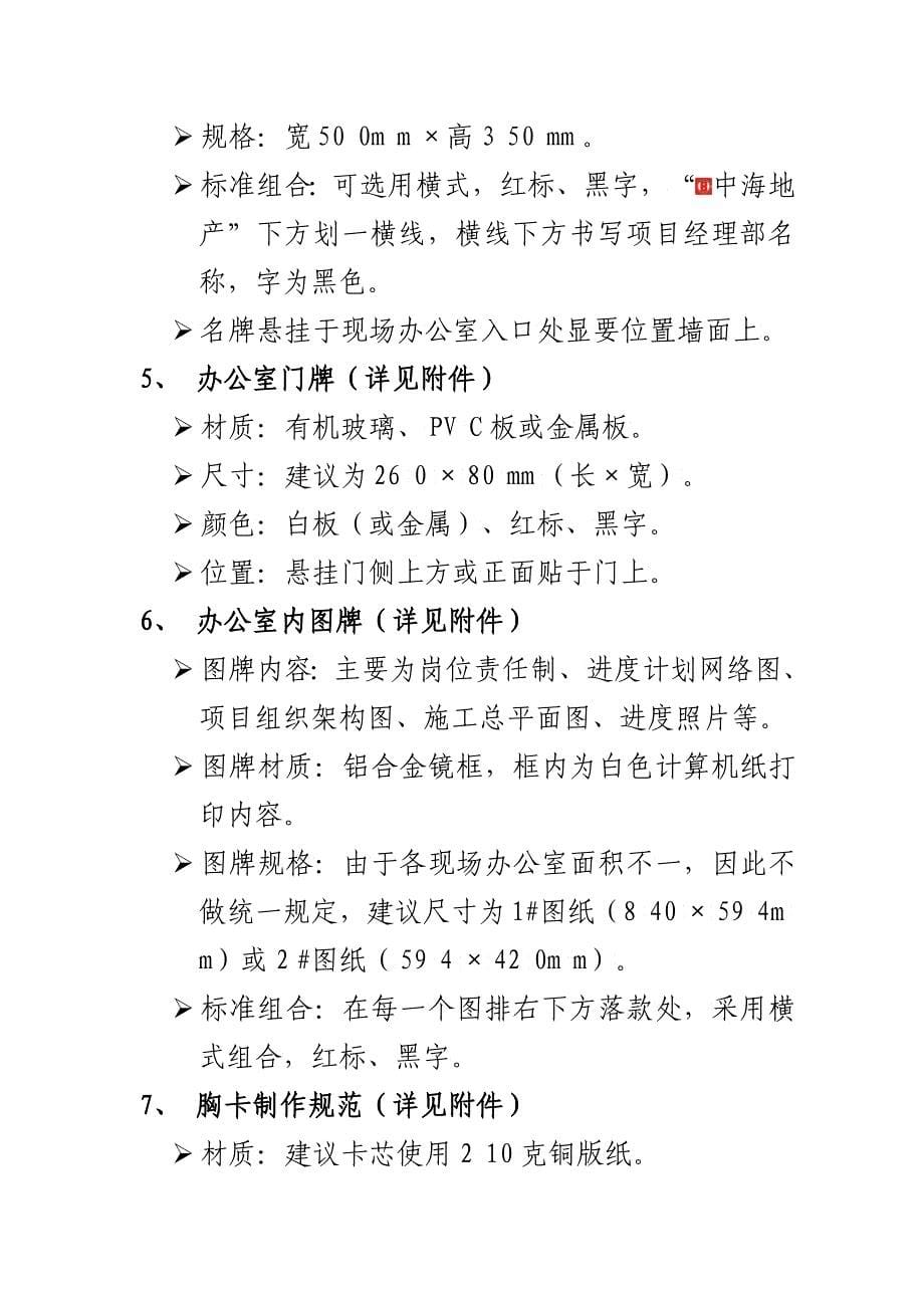 中海地产项目施工现场形象规范试行_第5页