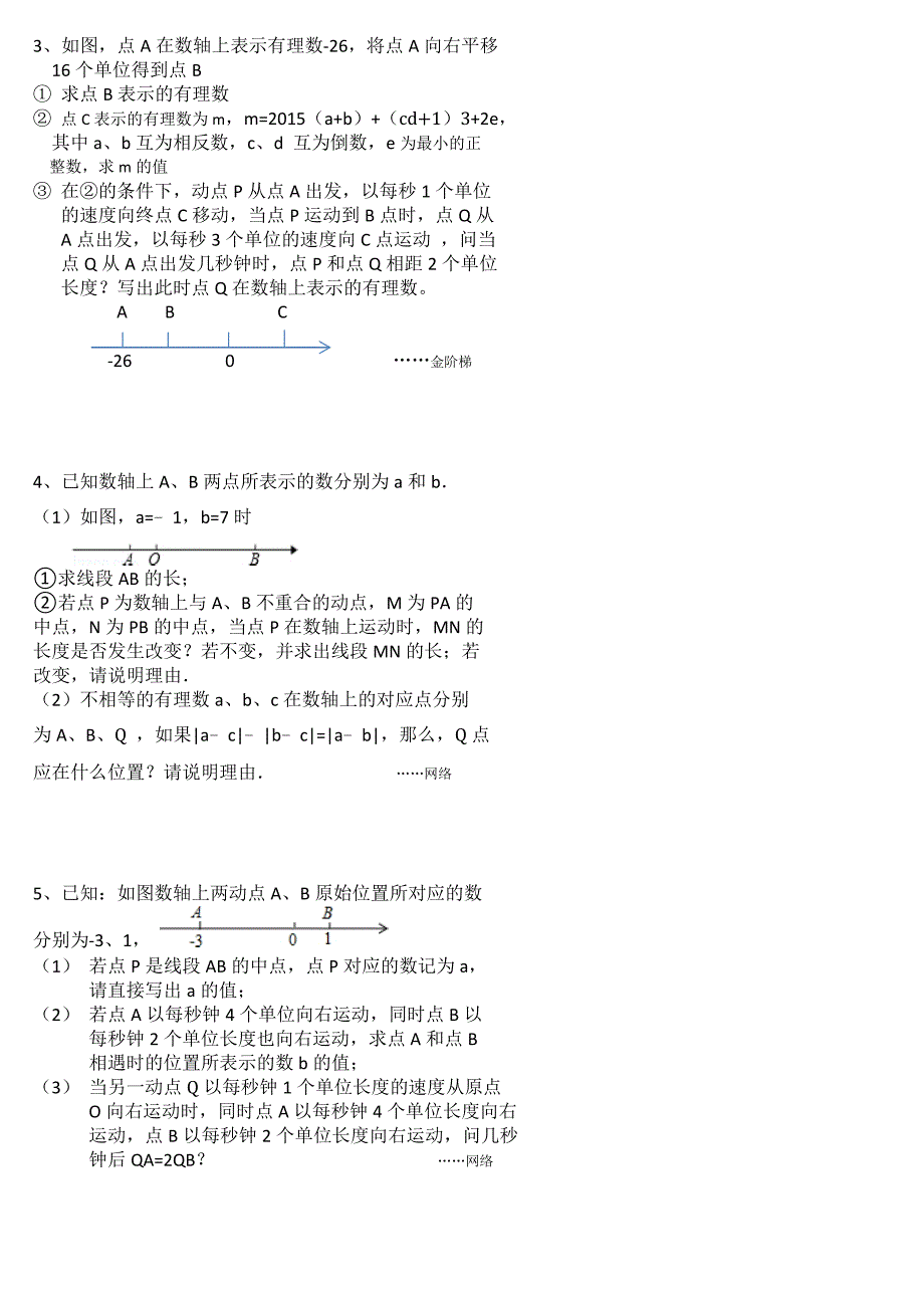 数轴上的动点问题_第2页