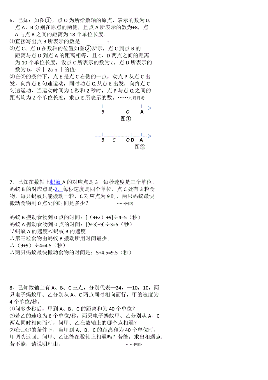 数轴上的动点问题_第3页