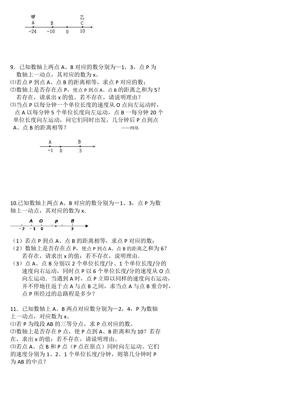 数轴上的动点问题_第4页