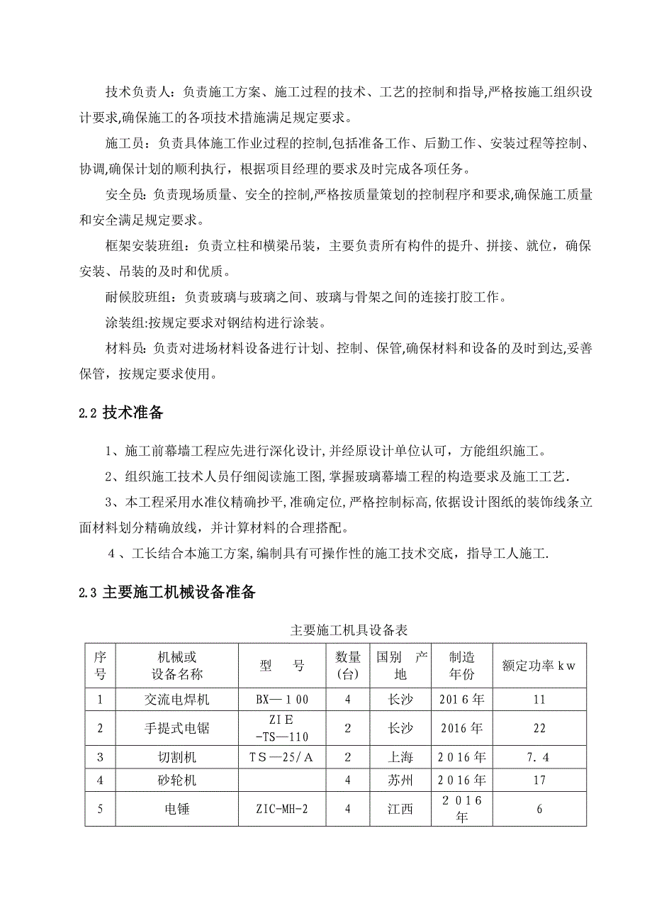 玻璃幕墙专项施工方案_第5页