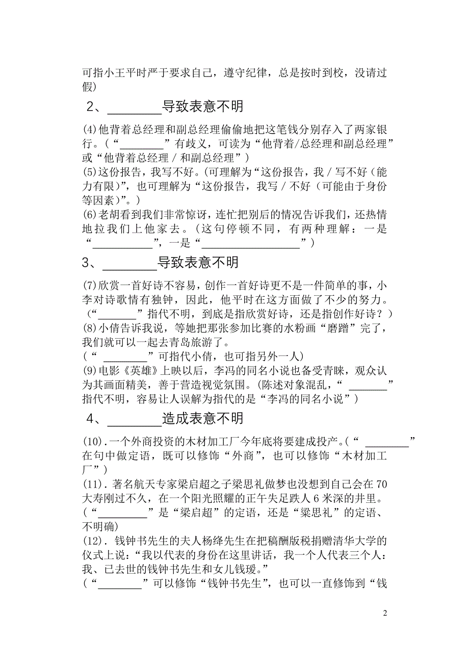 高考语文病句复习讲义_第2页