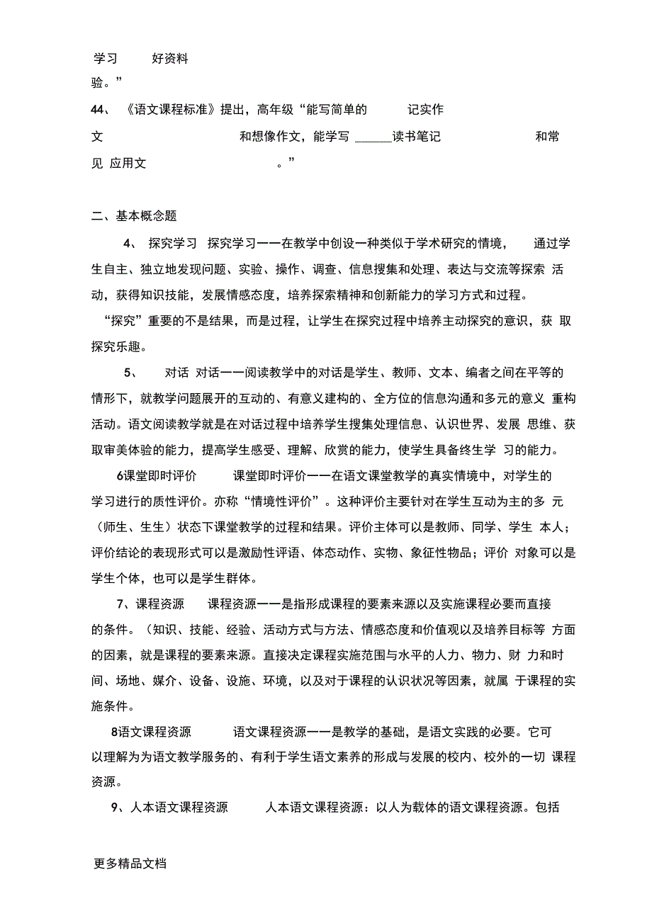 盐城市小中高教师职称考试复习资料系列上课讲义_第4页