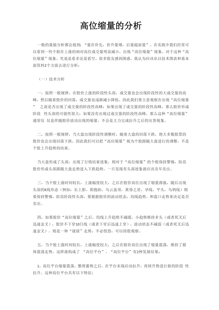 高位缩量的浅析_第1页