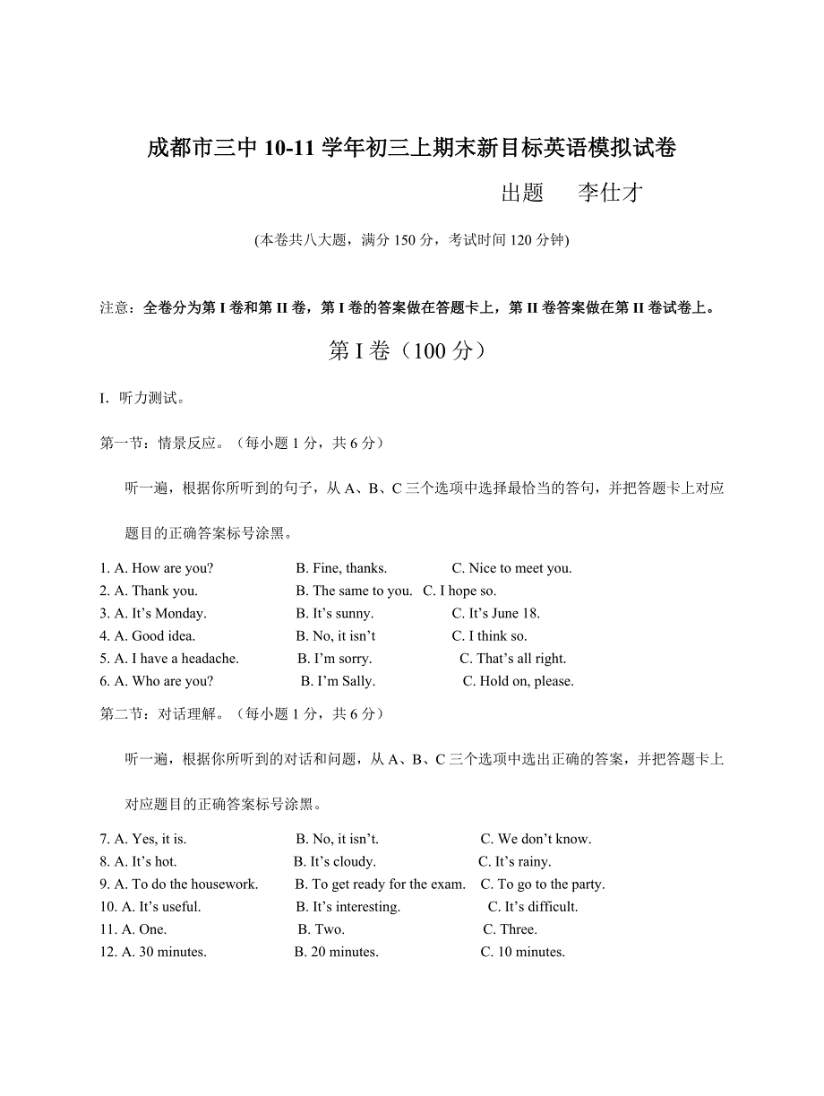 成都市三中10-11学年初三上期末新目标英语模拟试卷_第1页