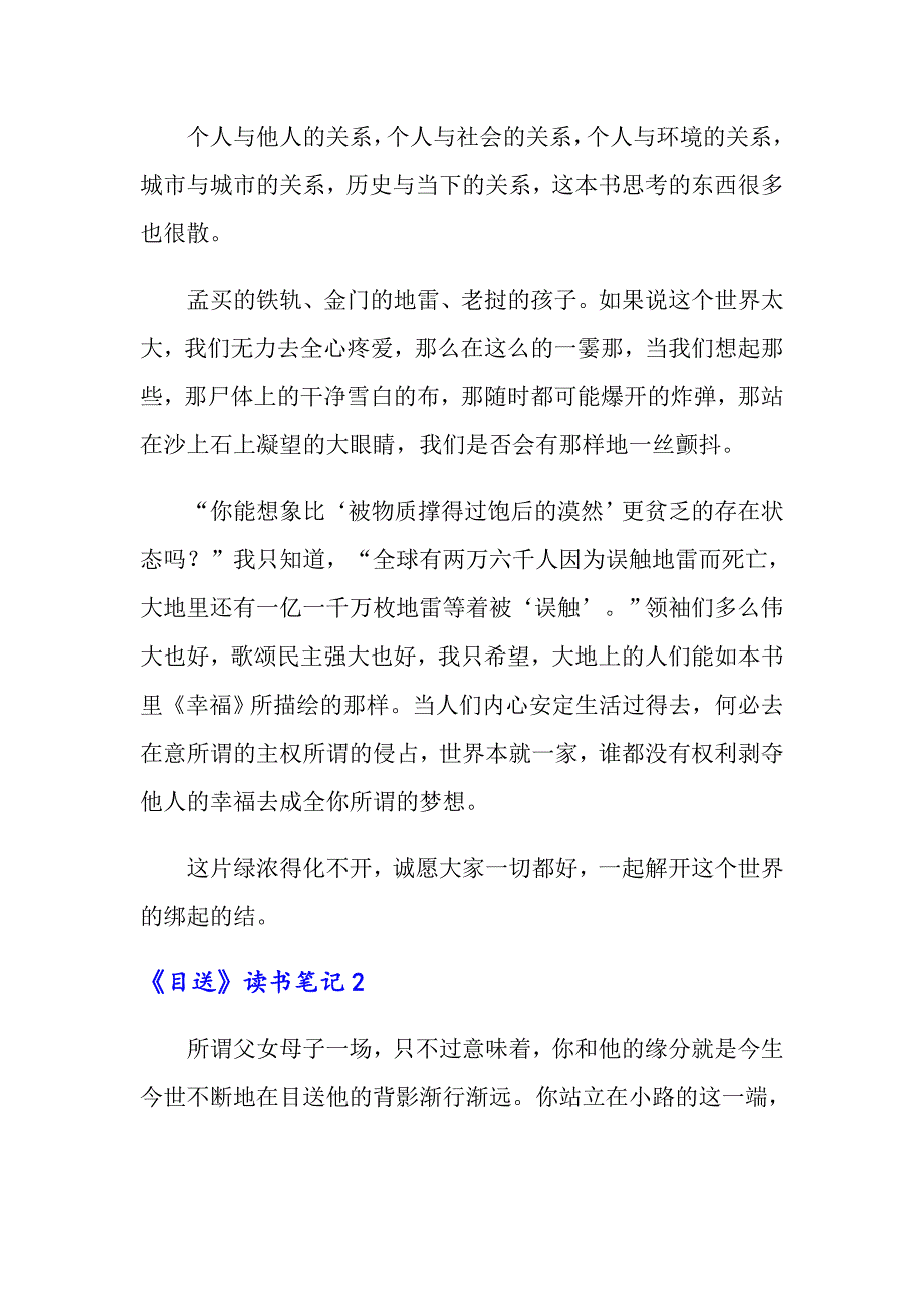 2022年《目送》读书笔记(15篇)【实用模板】_第3页