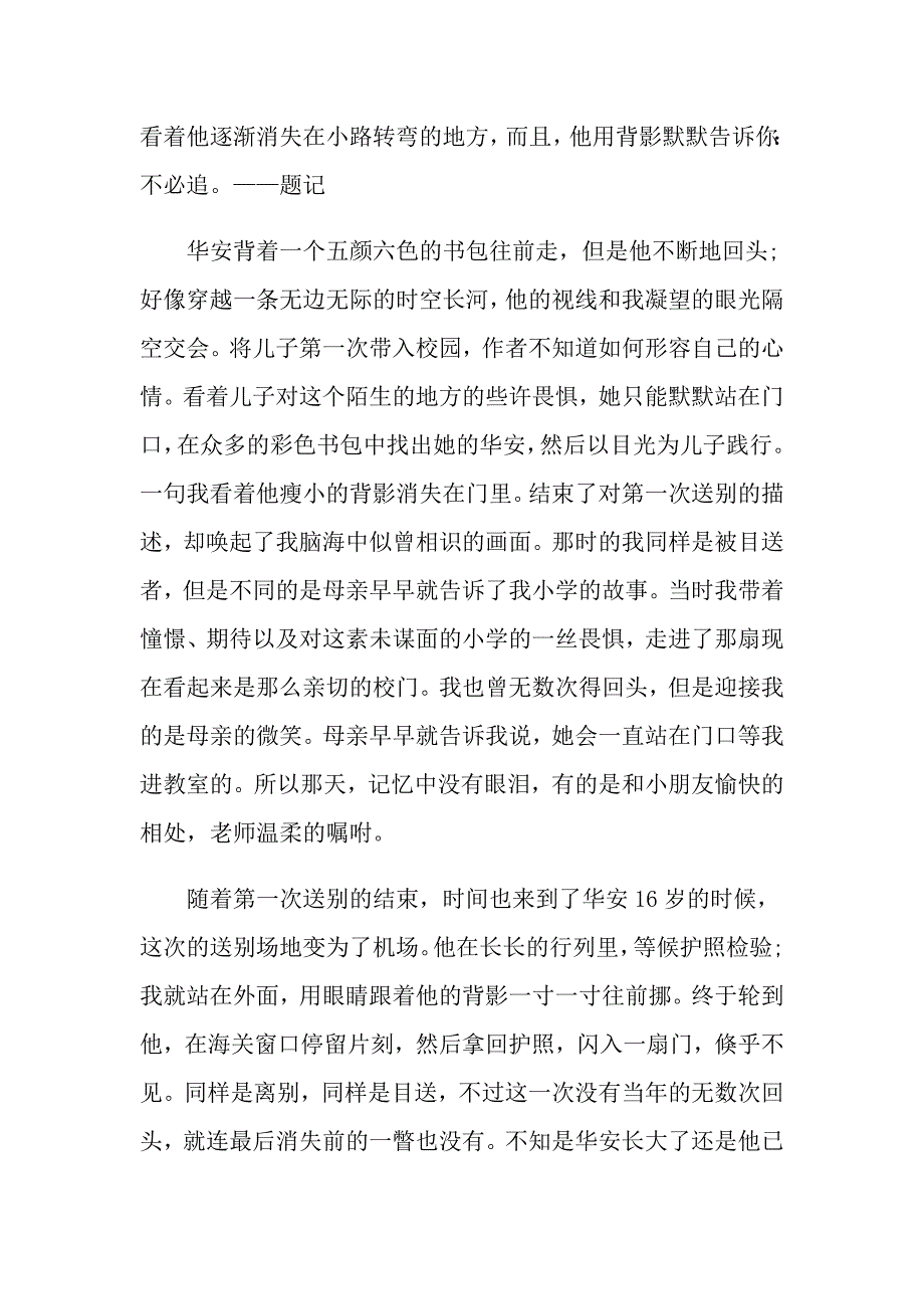 2022年《目送》读书笔记(15篇)【实用模板】_第4页