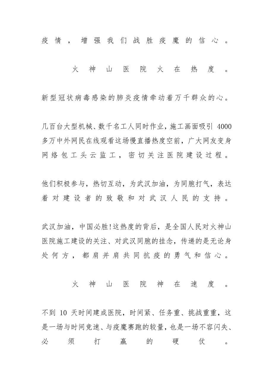 肺炎疫情防控观后感心得体会例文_肺炎疫情防控心得体会XX新冠肺炎疫情的心得体会_第5页