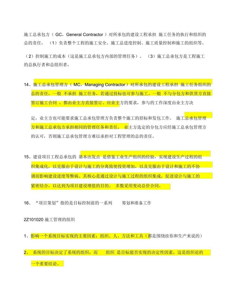 最新建造师施工管理考试必备知识资料_第5页