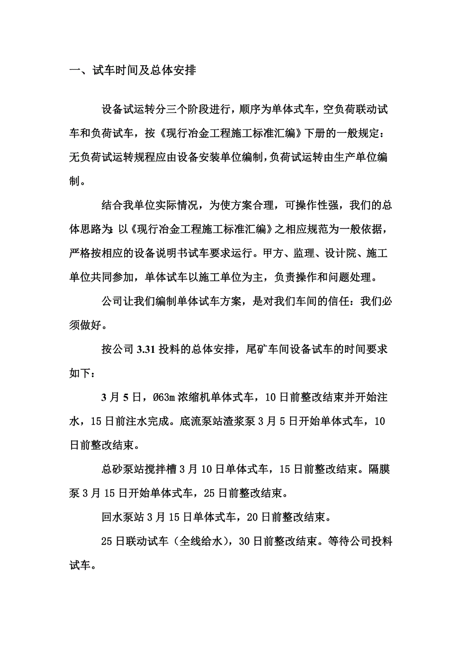 尾矿车间试车方案.doc_第3页