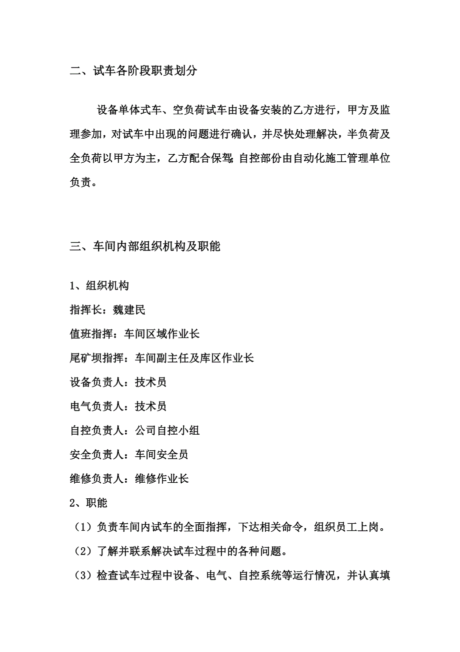 尾矿车间试车方案.doc_第4页