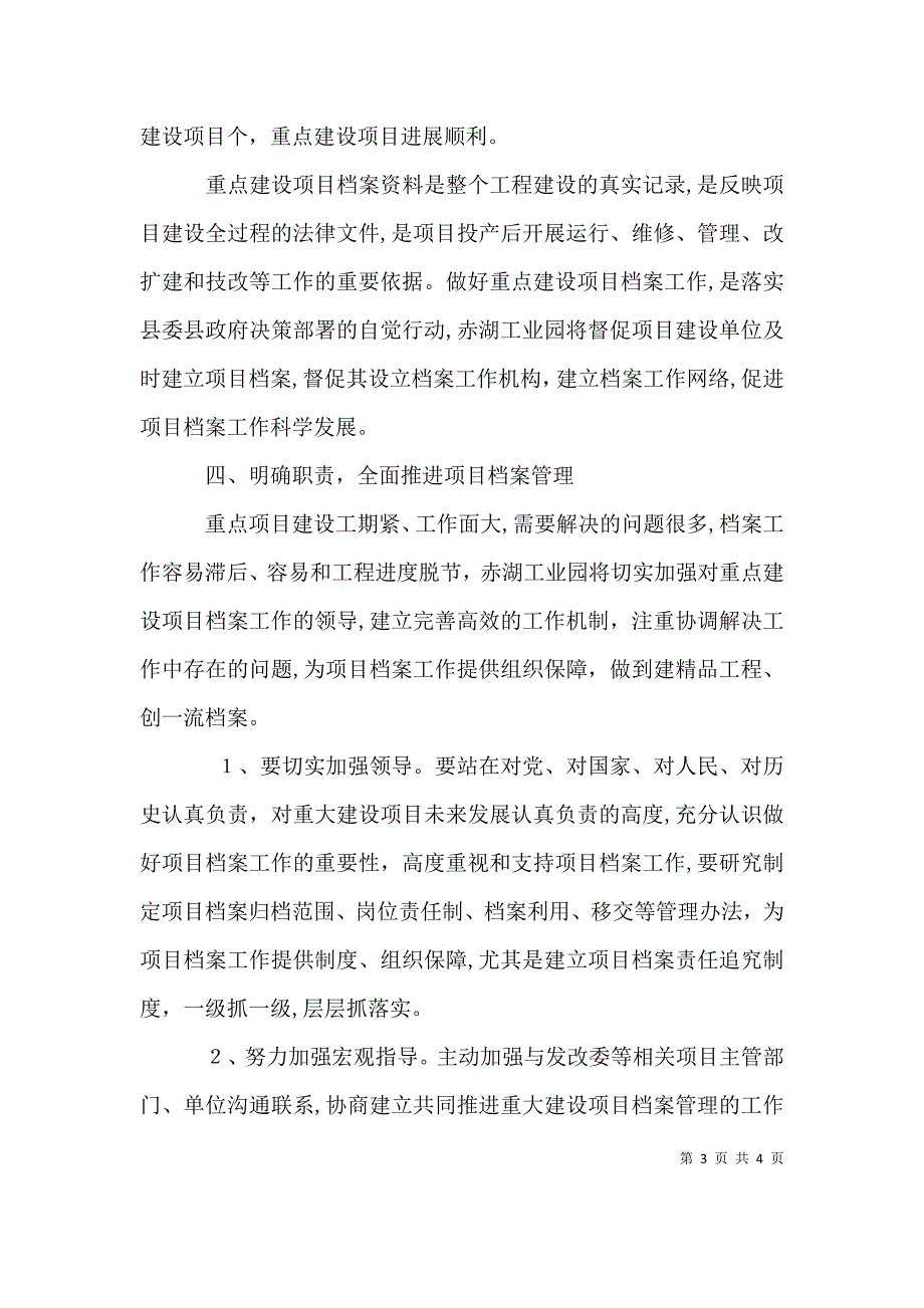 项目建设分析会讲话精彩_第3页