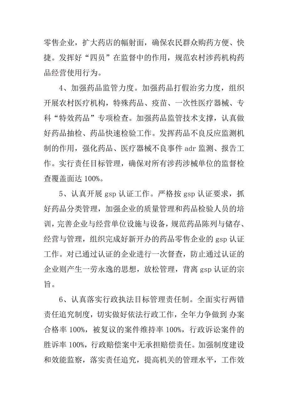 2023年食品药品监督管理局工作计划_食品药品监督管理局_3_第3页