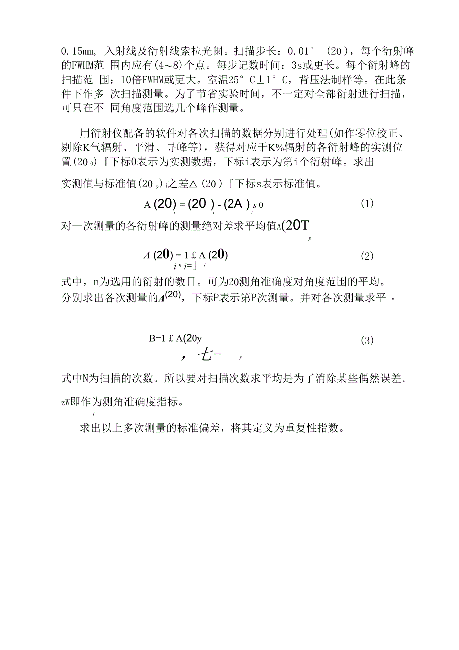 X射线粉末衍射仪性能的评估_第3页