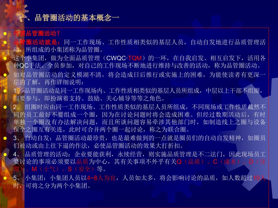 QCC品管圈培训讲义完整.ppt_第4页