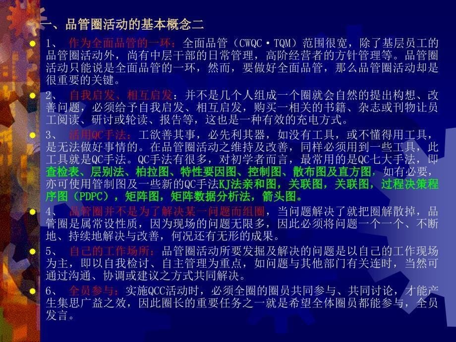 QCC品管圈培训讲义完整.ppt_第5页