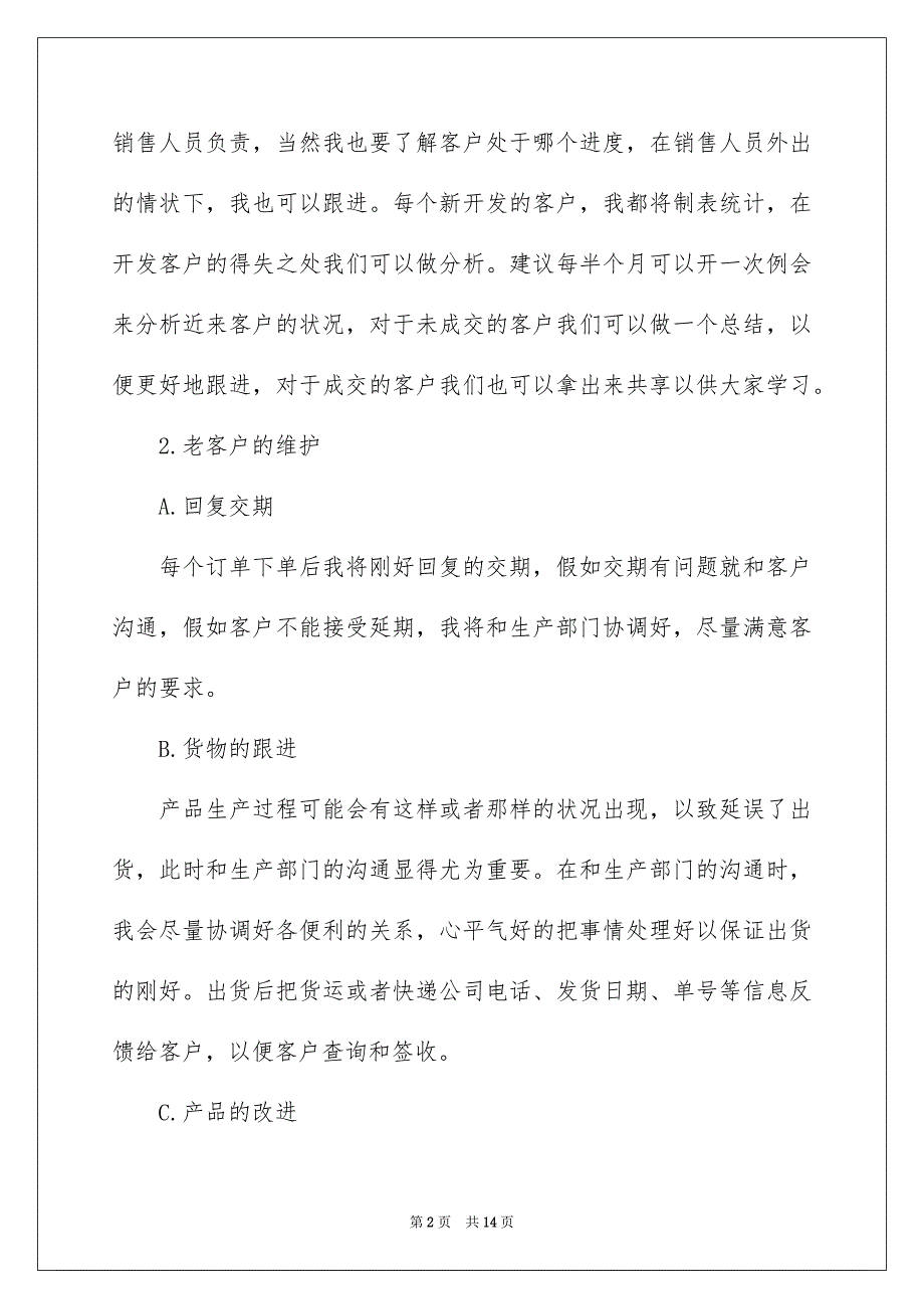 销售助理的个人工作安排汇总6篇_第2页