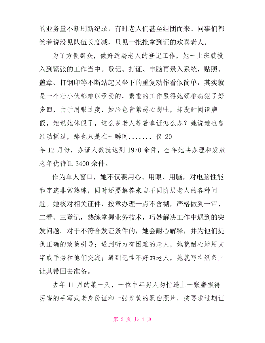 民政局窗口践行群众路线为民服务先进个人事迹材料优秀事迹材料_第2页