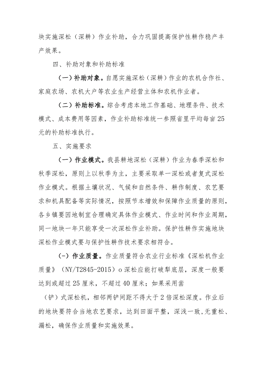 2022年耕地深松（深耕）整地作业补助项目实施方案_第2页