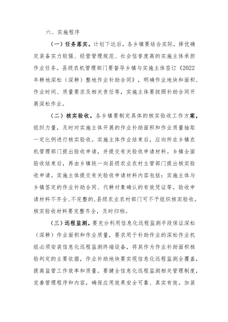 2022年耕地深松（深耕）整地作业补助项目实施方案_第3页