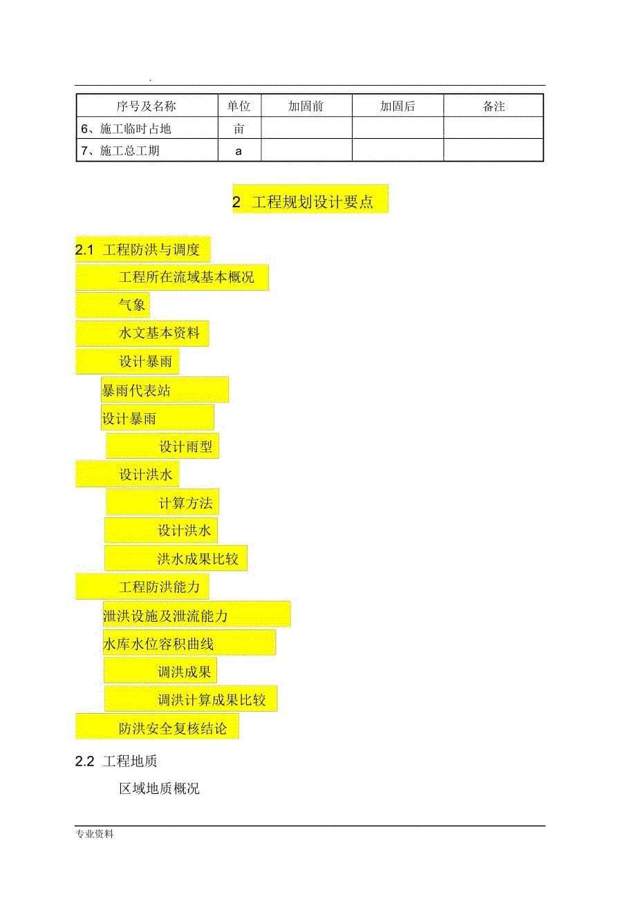 工程竣工验收设计工作报告-例_第5页