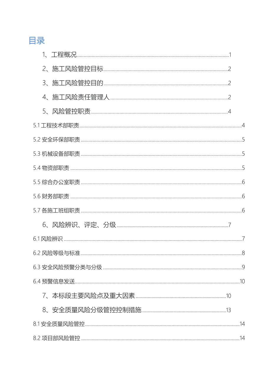 风险分级管控方案共45页_第2页