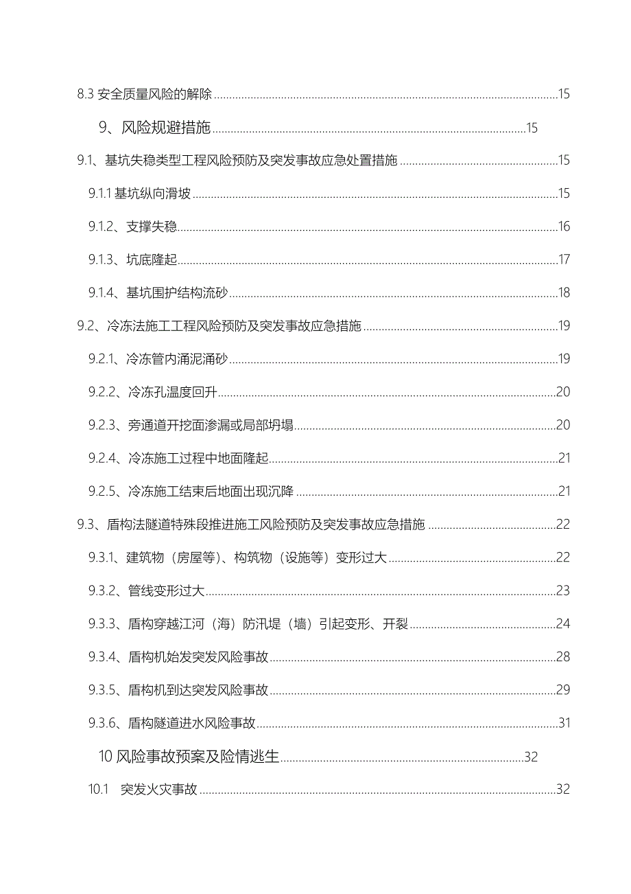 风险分级管控方案共45页_第3页