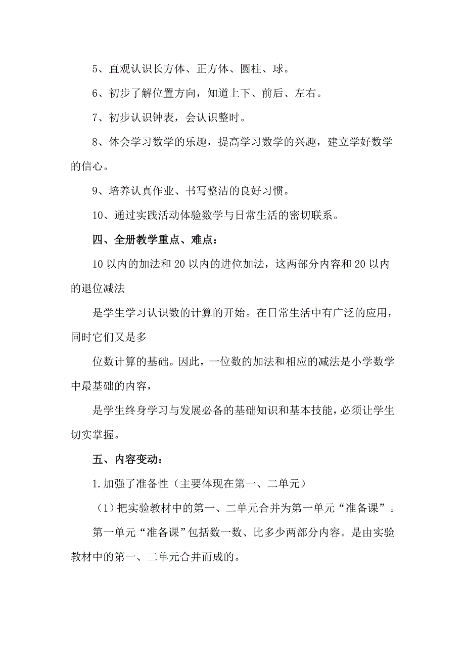 一年级数学上册教学计划与进度.doc_第2页