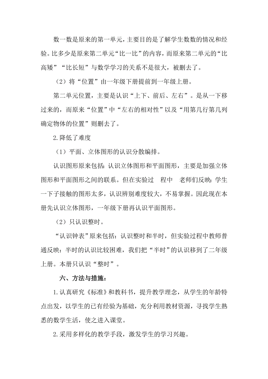 一年级数学上册教学计划与进度.doc_第3页