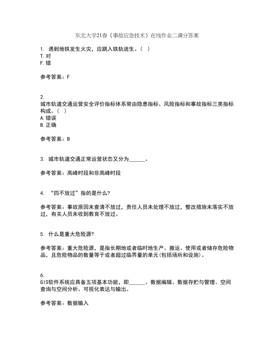 东北大学21春《事故应急技术》在线作业二满分答案_35_第1页