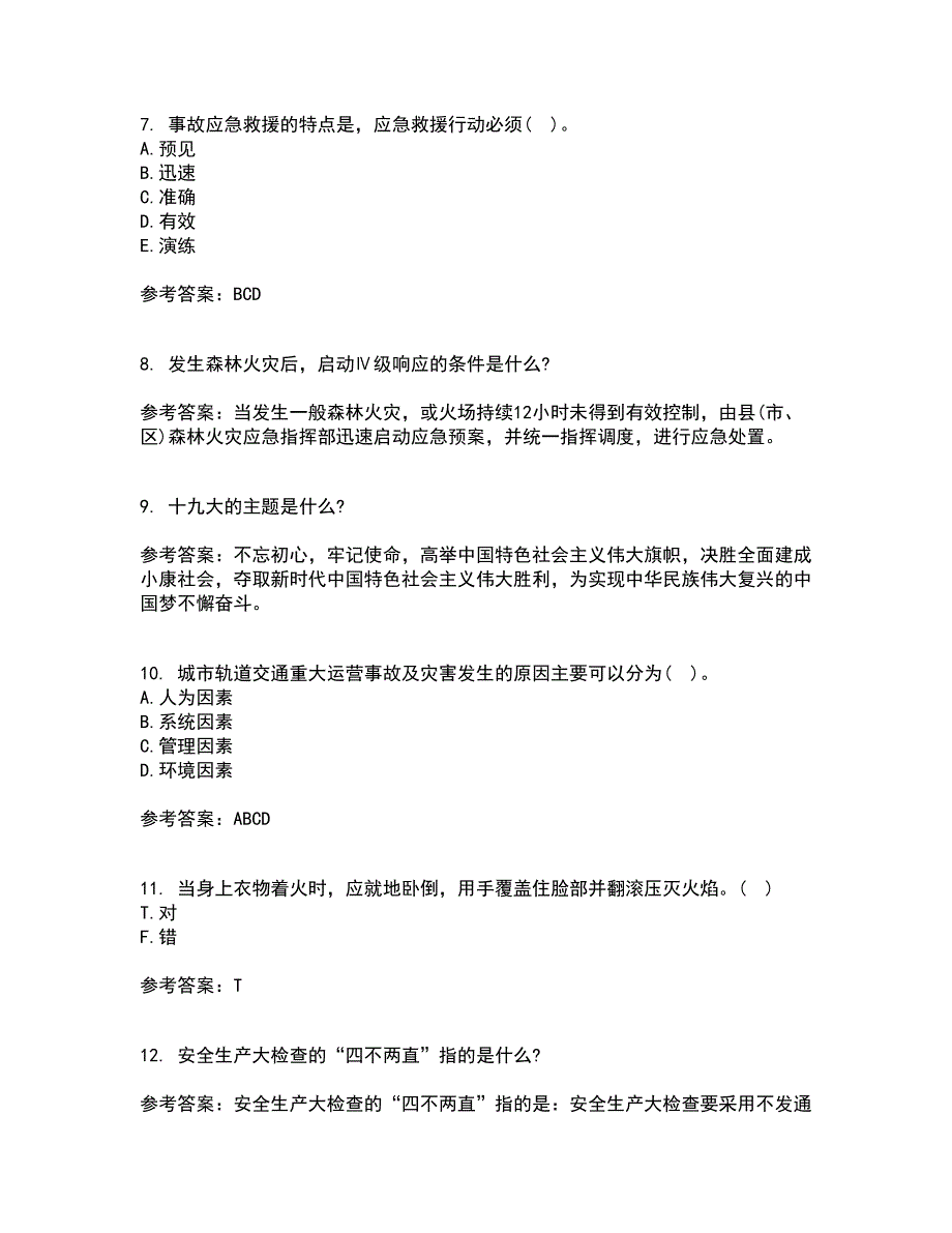 东北大学21春《事故应急技术》在线作业二满分答案_35_第2页