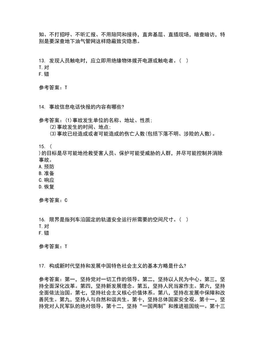 东北大学21春《事故应急技术》在线作业二满分答案_35_第3页