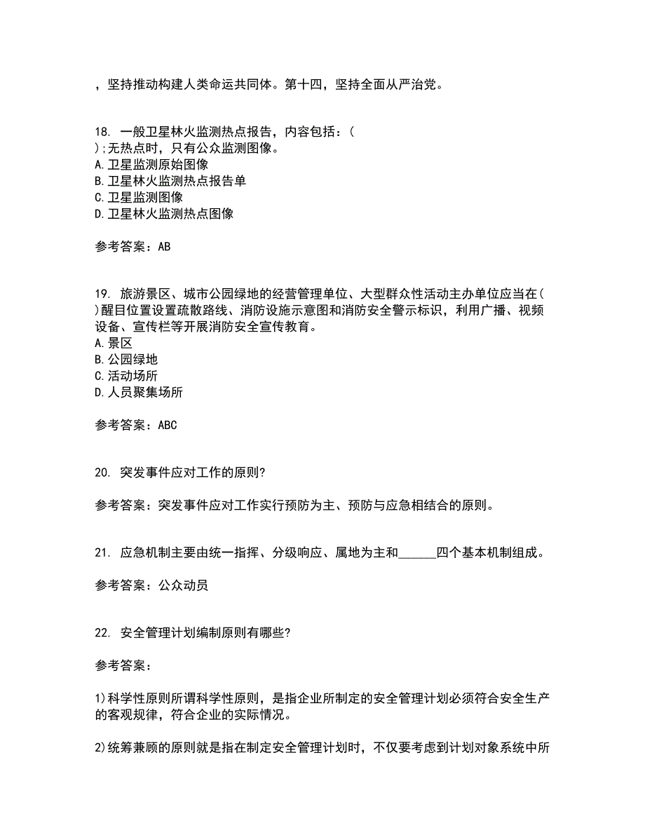 东北大学21春《事故应急技术》在线作业二满分答案_35_第4页