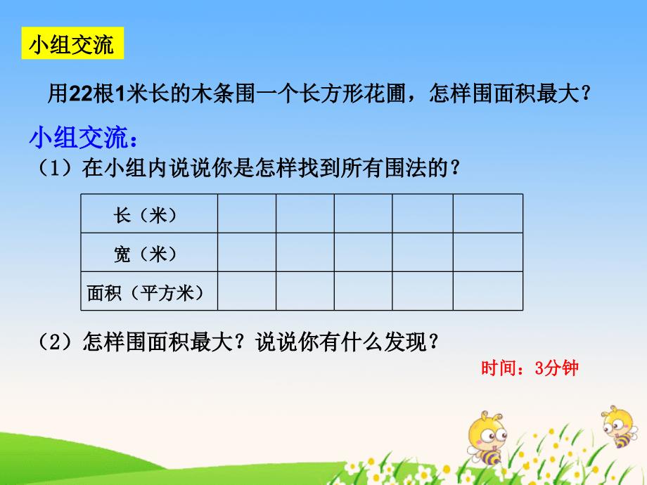 五年级上册数学课件7.1解决问题的策略丨苏教版共13张PPT1_第4页