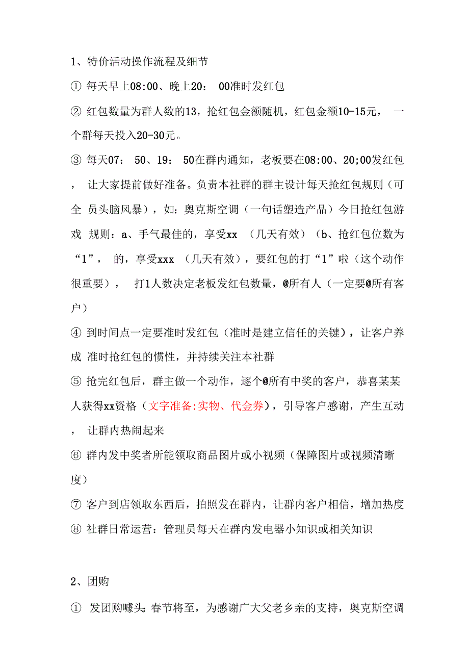 社群裂变营销方案_第2页