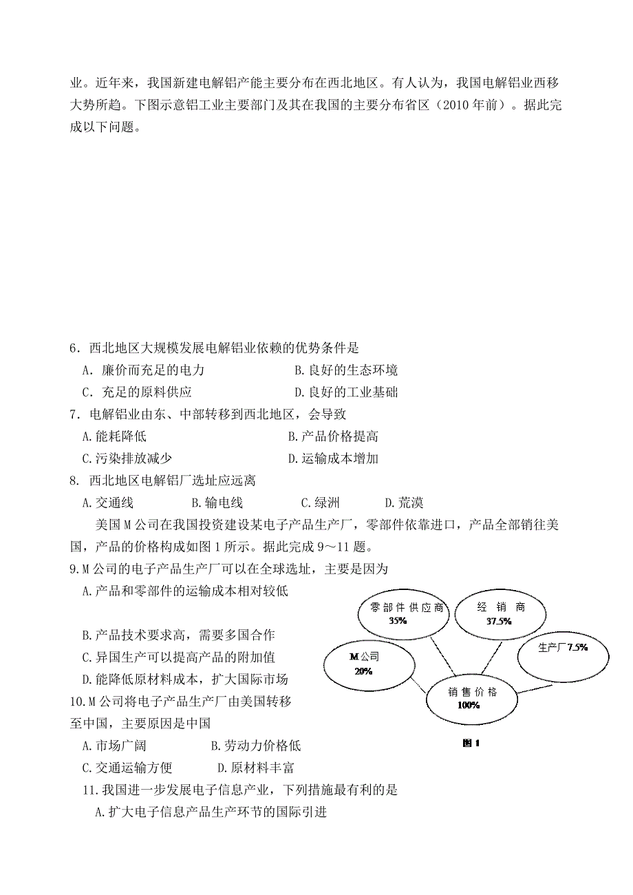 吉林省东北师大附中净月校区高三地理上学期限时训练14_第2页