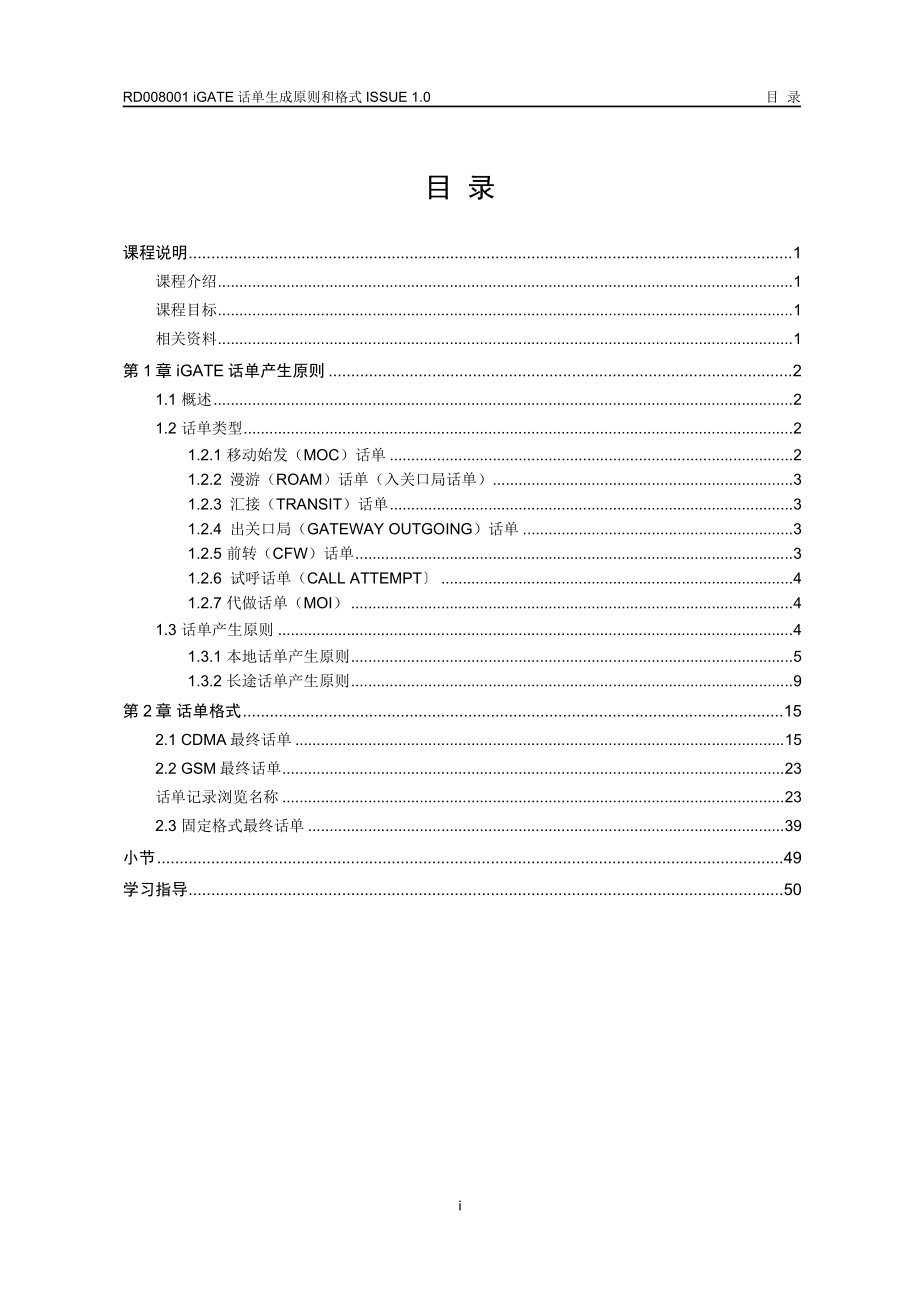 华为关口局话单产生原则和格式.doc_第2页